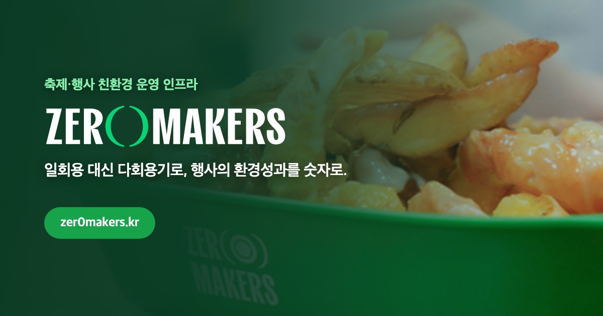 제로메이커스 미리보기